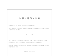 부동산증여계약서 부동산증여계약서